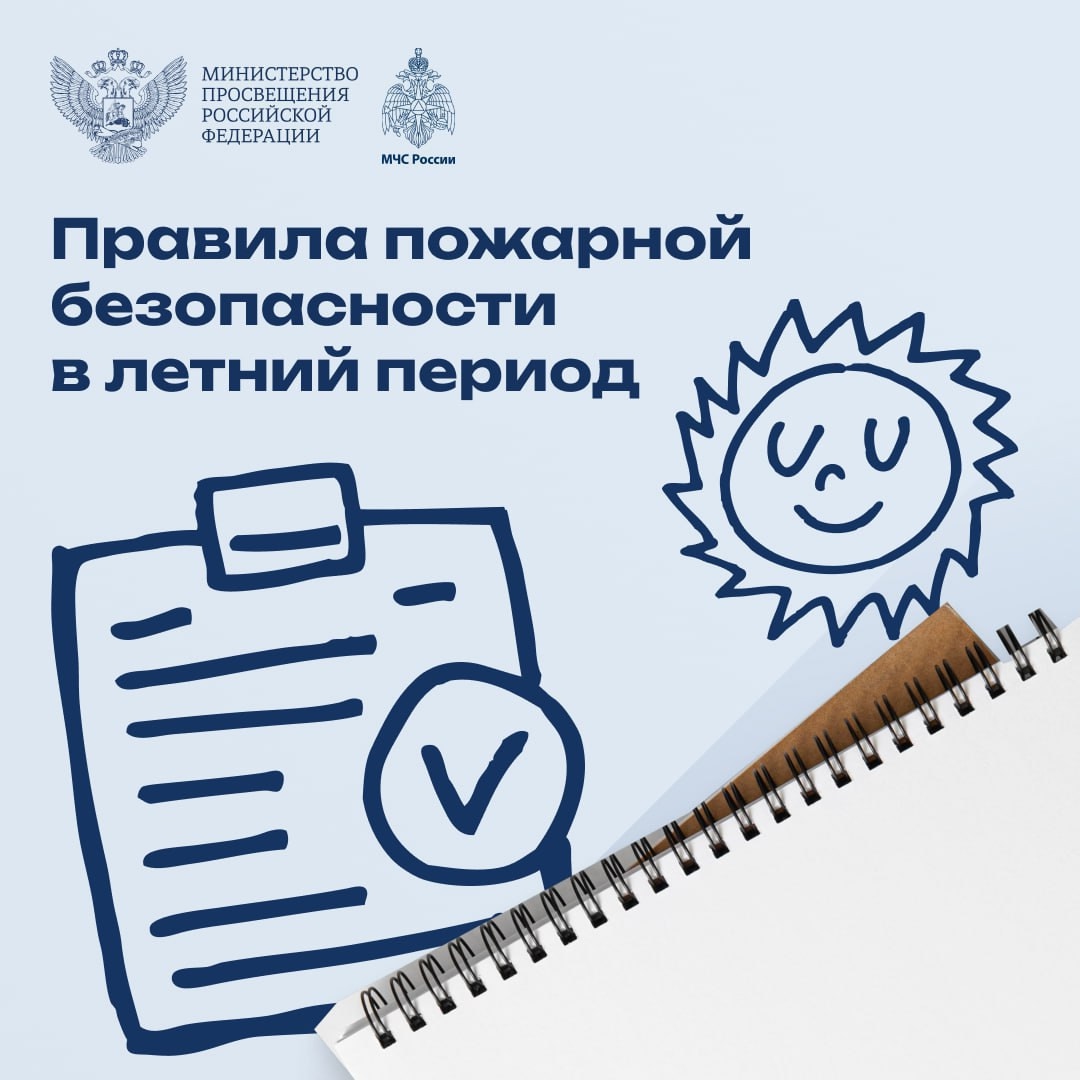 Как отдохнуть в тени деревьев и не допустить возникновения лесного пожара?.